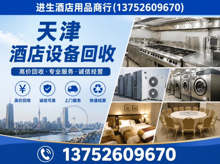 河东区宾馆拆除回收展示图
